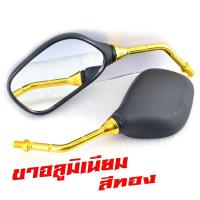 ราคา กระจกมองข้างแต่ง ฟิน กระจกมองหลังขา อลูมิเนียม NOUVO FINO MIO SPARK Filano กระจกมองข้าง มอเตอร์ไซค์ ย่ามาฮ่า ขาอลูมิเนียม จำหน่ายเป็นคู่ (18313902691)