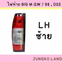 ราคา ไฟท้าย NISSAN BIGM QW 98 D22 นิสสัน บิ๊กเอ็ม ไม่รวมขั้ว และหลอดไฟ รวมขั้ว และหลอดไฟ ยี่ห้อ AA MOTOR (16439221018)