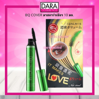 ราคา ถูกกว่าห้าง BQ COVER มาสคาร่าเขียว 10 มล ของแท้ 100 DARA (15969994626)