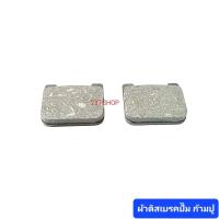 ราคา ผ้าเบรคปั้ม ด้วง HP ผ้าดิสเบรคปั๊ม ด้วง ผ้าดิสปั้ม ผ้าดิสปั้มแต่ง เบรค เบรก ID SHOP (18918149470)