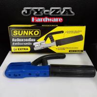 ราคา คีมจับลวดเชื่อมไฟฟ้ารุ่น คีมจับอ๊อก Sunko EXTRA 500 Amp ลำตัวทองเหลือง ทนความร้อน (15334391249)