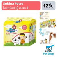 ราคา Sukina Petto โอบิ ผ้าอ้อมรัดเอว สำหรับสุนัขตัวผู้ (1964538612)