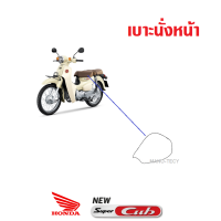 ราคา ชุดสี HONDA DREAM 110i SUPER CUB 2018 แฟริ่ง ชุดสีดรีม110ไอ ชุดสีซุปเปอร์คัพ2018 มีให้เลือก6สีเดิม สินค้าเบิกศูนย์แท้ ขายแยก ยกชุด ระบุสีในแชท (13504231834)