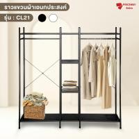 ราคา สินค้าเข้าใหม่ ราวแขวนผ้าโครงเหล็กอย่างดี ใช้แขวนเสื้อผ้า มาพร้อมชั้นวางของ ใส่ของได้เยอะ แข็งแรง ทนทาน ราคาถูกที่สุด (20223608450)