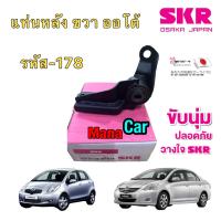 ราคา ยางแท่นเครื่อง SKR JAPAN TOYOTA YARIS NCP91 VIOS NCP93 เกียร์ AUTO ปี 2006 2012 (15472042691)