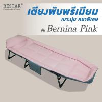 ราคา RESTAR เตียงพับ เตียงนอนพับได้พรีเมี่ยม เบาะนุ่ม หนาพิเศษ รุ่น Bernina (16230581395)