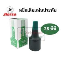 ราคา หมึกเติมแท่นประทับ 28 ซีซี ตราม้า สีน้ำเงิน สีดำ สีแดง สีม่วง สีเขียว หมึกเติมแท่นประทับตรายาง หมึกเติมตลับหมึก (16691741660)