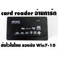 ราคา ขายการ์ดรีดเดอร์ต่อเมมเข้าคอมพ์ All in1 รองรับได้หลายหลายการ์ด (20485500319)