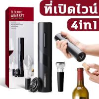 ราคา Electric Wine bottle openers foil cutter automatic corkscrew with USB charging cable kitchen bar can opener 4 in 1 wine bottle openers electric bottle openers automatic openers (20783130676)