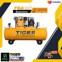 ราคา ปั๊มลมสายพาน TIGER TGA25 340M 5HP มอเตอร์ 5 5HP 380V ถัง 340 ลิตรของแท้ 100 (20383301816)