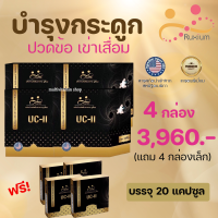 ราคา RUXIUM รูเซี่ยม UC II อาหารเสริมกระดูก แคลเซียมกระดูก อาหารเสริมเข่า สำหรับผู้ที่ปวดเข่า ปวดข้อ ปวดหลัง ปวดคอ เรื่องกระดูก ไขข้อ 2 แถม 2 (19842769171)