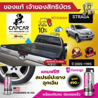 ราคา CAPCAR ผ้าใบปิดกระบะ คานมากที่สุด 4คาน Mitsubishi Strada 4Doors มิตซูบิชิ สตาร์ด้า 4 ประตู แคปคาร์แท้ เจ้าของสิทธิบัตร ไม่เจาะรถ ไม่ทากาว (721320463)