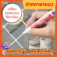 ราคา BBMall ปากกายาแนว ปากกาซ่อมพื้น ซ่อมแซมยาแนวพื้นกระเบื้อง ซ่อมร่องยาแนวกระเบื้องเซรามิก กระเบื้องห้องน้ำ กระเบื้องห้องครัว (16374514273)