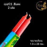 ราคา เทียนกล่องคู่แสงจันทร์ เทียนแสงจันทร์ สีเหลือง สีขาว สีแดง ไร้น้ำตา เบอร์ 2 3 4 5 6 (15790018297)