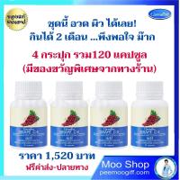 ราคา สารสกัดเมล็ดองุ่น Grape Seed เมล็ดองุ่นสกัด วิตามินผิว วิตามินผู้หญิง กระ ฝ้า เมล็ดองุ่น แคปซูล กิฟฟารีนแท้ 2 กระปุก 60 แคปซูล 760 บ ส่งไว (13322441564)