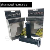 ราคา ปลอกมือ ปลอกแฮนด์ PLAYLIFE 3 (14364064719)