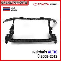 ราคา แผงไฟหน้า TOYOTA ALTIS ปี 2008 2009 2010 2011 2012 แผงยึดหม้อน้ำ คานรับฝาหน้า คานใต้หม้อน้ำ หนา อย่างดี เทียบแท้ (14151218422)