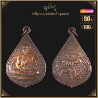 ราคา พระเครื่อง จี้พระ หลวงพ่อเยิ้ม วัดใหม่บางจาก จ เพชรบุรี ปี2497 (15767702181)