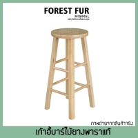 ราคา เก้าอี้สูง เก้าอี้บาร์สูง เก้าอี้บาร์ไม้ เก้าอี้ทรงสูง เก้าอี้ร้านกาแฟ เก้าอี้ไม้ยางพารา สีไม้ธรรมชาติ ใว้นั่งทำงาน ทานอาหารได้ (9154130012)