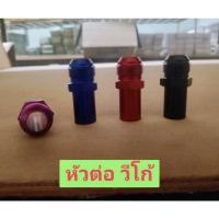 ราคา อแดปเตอร์สายระบายไอ หัวต่อสายระบาย หัวต่อสายระบายไอ เกลียวน็อตอลูมิเนียม ต่อสายระบายไอ Dmax เก่า VIGO 1 9 Triton อะแดปเตอร์สายระบายไอ (17280831784)