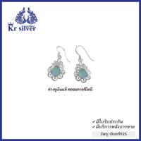 ราคา Kr silver ต่างหูเงินแท้ พลอยแท้ คาลซิโดนี ต่างหูตะขอเกี่ยว ห้อยจี้พลอยแท้ สีฟ้าใส สไตล์คลาสสิค ENSLS2 (17231501326)