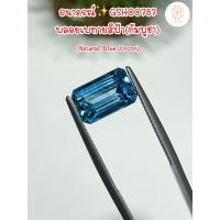 ราคา ธนาภรณ์GSH00787 พลอยเพทาย สีฟ้า 8 21 กะรัต Natural Blue Zircon (16701733242)