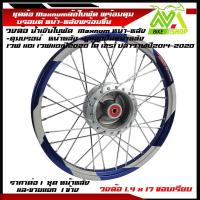 ราคา ชุดล้อ WAVE110i WAVE125 ปลาวาฬ WAVE125iวาฬ DREAM SUPERCUB CZI ล้อMaxnumล้อใบพัดน้ำเงิน ดุมแท้บรอร์น ขอบล้อ17 อะไหล่แต่งรถ110i 125iปลาวาฬราคาต่อคู่และต่อ1ข้าง (20410370840)