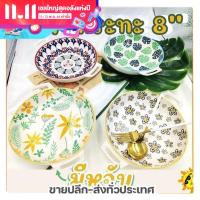 ราคา จานกระทะ จานกลมลึกลายมีหูจับ 8 จานเซรามิค (17973382150)
