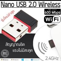 ราคา PRO โปรแน่น ตัวรับ WIFI สำหรับคอมพิวเตอร์ โน้ตบุ๊ค แล็ปท็อป ตัวรับสัญญาณไวไฟ ขนาดเล็กกระทัดรัด Nano USB 2 0 600m ราคาสุดคุ้ม เร้า เตอร์ เร้า เตอร์ ใส่ ซิ ม เร้า เตอร์ ไวไฟ เร้า เตอร์ wifi (17656165549