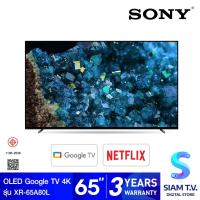 ราคา SONY Bravia XR OLED Google TV 4K รุ่น XR 65A80L Google TV 65 นิ้ว 4K Ultra HD 120 Hz A80L Series ปี2023 โดย สยามทีวี by Siam T V (19892814736)