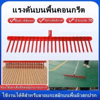 ราคา คราดกรีดลายเส้นคอนกรีต คลากกีดลาย ถนนคอนกรีต ไม้กรีดหน้าถนน คราดกรีดลายเส้นคอนกรีต คลาดกีดลาย เหล็กกรีดเส้น คราดกรีดลายถนนคอนกรีต ชุดกรีดลายถนนคอนกรีต ไม้กวาดลากผิวพื้นถนนคอนกรีต คราดลวดสปริง (2047861