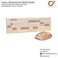ราคา Nubwo คีย์บอร์ดและเมาส์ NKM 631 Wireless and Bluetooth Keyboard and Mouse เชื่อมต่อได้สูงสุด 3 Device THAI ENG (20767192929)