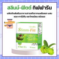 ราคา ส้มแขก สลิมม์ ฟิตต์ กิฟฟารีน Slimm Fitt giffarine ดื่มง่าย วิตามินซีสูง (17659101788)