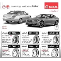 ราคา จานเบรคหน้าBMW f10 E60 seris 5 ปี2008 2014 ราคาใบละ ยี่ห้อbrembo (16949120192)