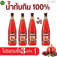 ราคา น้ำทับทิม กรานาดา กิฟฟารีน นํ้าทับทิม 100 โปรโมชั่น ซื้อ3แถม1 (21139509173)