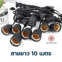 ราคา สายแพรระย้า ขั้วระย้า 5เมตร 10เมตร 1เมตรมี3ขั้ว ขั้วสายไฟ สายไฟพร้อมขั้วห้อยระย้า ขั้วE27 สายไฟประดับ ไฟตกแต่ง ไฟแต่งหน้าร้าน (10950455840)
