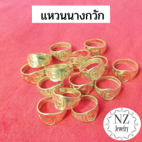 ราคา แหวนสตางค์ใส่ได้ตลอดชีพ แหวนนางกวักยิ่งใส่ยิ่งเงา เสริมดวง เสริมบารมี โชคลาภเงินทอง เป็นสิริมงคลราคาส่ง 40 บาทซื้อ 100 วงราคาส่ง (21129543937)