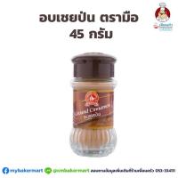 ราคา อบเชยป่นตรามือขวดแก้ว No 1 Hand Brand Cinnamon Powder 45 g 05 5269 (10551836422)