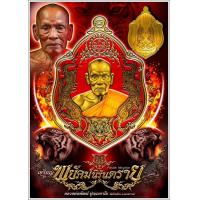 ราคา เหรียญพยัคฆ์นิรันตราย รายการลุ้นโชค ซีลเดิม ลุ้นเนื้อ ลุ้นเลขสวย หลวงพ่อพัฒน์ ปุญฺญกาโม จ นครสวรรค์ รับประกัน พระแท้ทุกองค์ (7510283000)