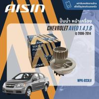 ราคา AISIN Water Pump ปั๊มน้ำ ปั้มน้ำ หน้าเครื่อง Aisin WPK023 LV สำหรับ Chevrolet Aveo 1 41 6 พร้อม โอริง ปะเก็น ปี 2006 2014 ปี 060708091011121314 (20730097812)