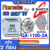ราคา ถ่านนาฬิกา Casio g shock GA 1100 2A แท้ Renata sr927w 399 Swiss Made ตรงรุ่น แกะใส่ใช้งานได้เลย รุ่นนักบิน (20566573846)