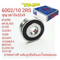 ราคา ตลับลูกปืนครัชICONตลับลูกปืนครัช AIRBLADEตลับลูกปืนครัชCLICK IตลับลูกปืนครัชSCOOPYตลับลูกปืนครัชMOOVEตลับลูกปืนครัชPCX150ตลับลูกปืนครัชCLICK125 (9562128253)