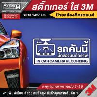 ราคา สินค้าคุณภาพ ป้ายกล้องติดรถยนต์ ป้ายกล้องวงจรปิด CCTV กล้องวงจรปิด ป้ายกล้องวงจรปิด สติ๊กเกอร์กล้องติดรถยนต์ (14983835597)
