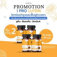 ราคา โปร1แถม1 ไอโปรลูทีน อาหารเสริม ดวงตา ลูทีน ซีแซนทีน วิตามินเอ จากดอกดาวเรืองและสารสกัดธรรมชาติ ตราการัน ขวดละ30แคปซูล (21207677227)