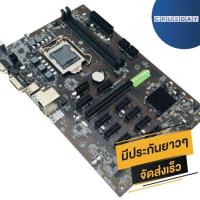 ราคา เมนบอร์ด Intel B250BTC 12P LGA 1151 D4 USB 3 0 ส่งเร็ว ประกัน CPU2DAY (11606959110)
