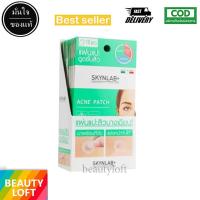 ราคา 1กล่อง 12ซอง SKYNLAB Acne Patch สกินแล็บ แผ่นแปะสิว ลดการเกิดอักเสบ สกินแลป แผ่นแปะสิวไม่มีหัว มีหัวแผ่นใสบางเฉียบ แปะแล้วแต่งหน้าได้ (20615584552)