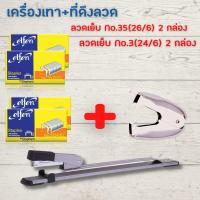 ราคา แม็กเย็บกระดาษ แม็คเย็บกระดาษ เครื่องเย็บmax แม๊กเย็บกระดาษ ตัวยาว เย็บกลางหน้ากระดาษ ลูกแม็ก เบอร์ 35 คละสี แม๊กเย็บกระดาษ HOME OFFICE (14686254795)