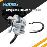 ราคา คาร์บูเรเตอร์ DREAM คาบูเรเตอร์ DREAM99 C100 คาร์บู ดรีม C100 ดรีม99 NEW OLD (20576515801)