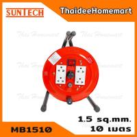 ราคา SUNTECH ล้อเก็บสายไฟ 10A 10 เมตร รุ่น MB1510 1 5 sq mm มาตรฐาน มอก (4520382692)