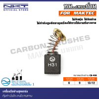 ราคา แปรงถ่าน NKT สำหรับ MAKTEC ขนาด 6x9x12mm MT190 MT191 MT370 MT372 MT430 MT910 MT950 MT954 MT958 ชุด กล่อง (21072048847)